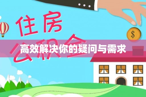 杂多高效解决你的疑问与需求