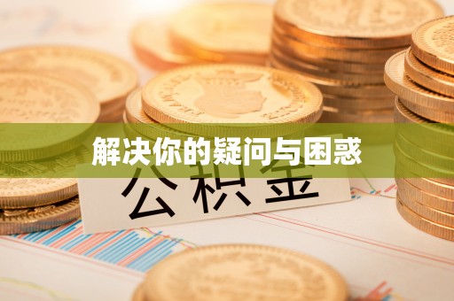杂多解决你的疑问与困惑