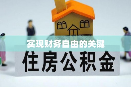 杂多实现财务自由的关键