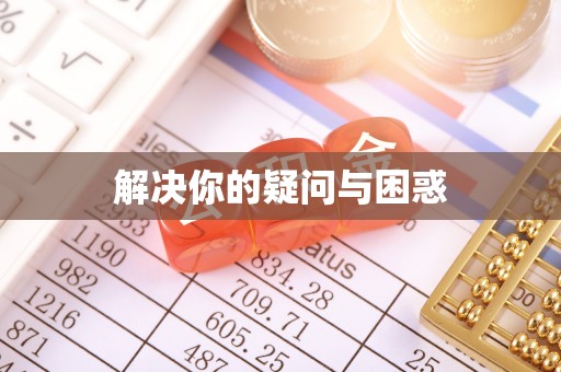 杂多解决你的疑问与困惑
