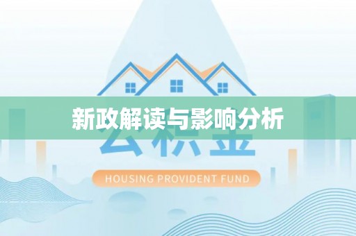 杂多新政解读与影响分析