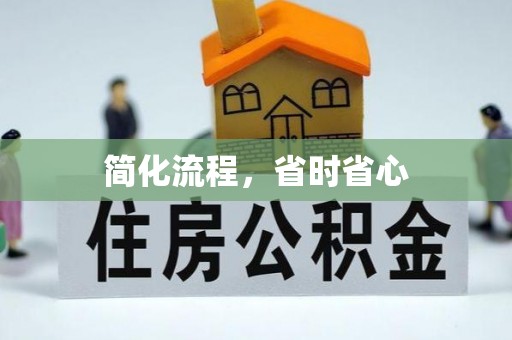 杂多简化流程，省时省心