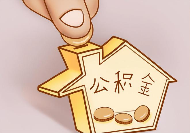 杂多住房公积金提取代办