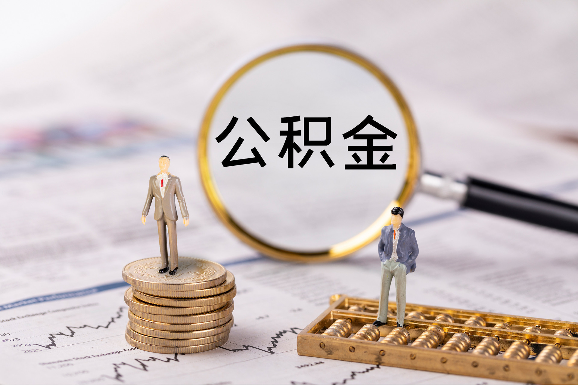 杂多公积金代办